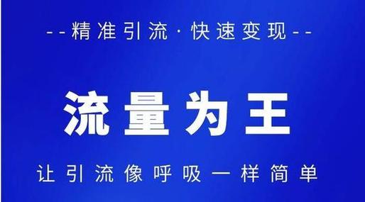 精选免费推广引流平台，助你轻松扩大受众