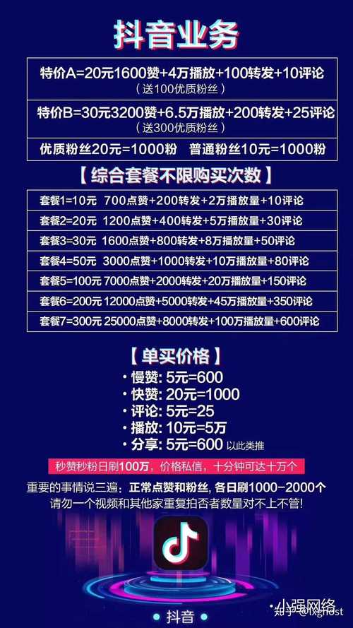 抖音点赞业务下单平台靠谱吗？揭秘真相！