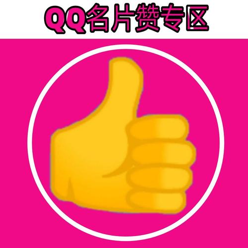 免费领取800名片赞，让你的社交更吸睛！