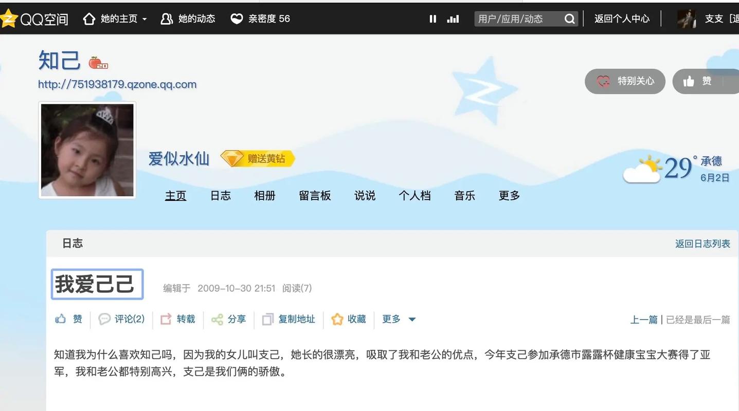 全网最低价QQ空间服务，超值优惠不容错过！