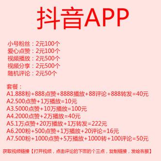 抖音粉丝超值优惠，1元1000粉，不掉粉保障！