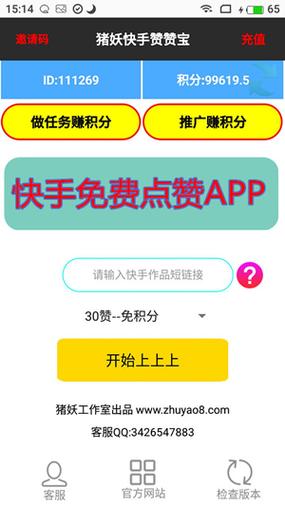 快手点赞快捷提升神器，小八速刷网全攻略