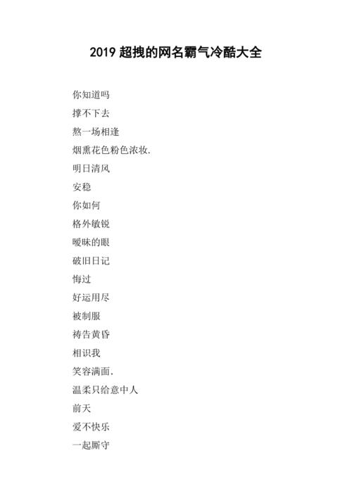 霸气冷酷！超拽QQ网名让你在线上气场全开