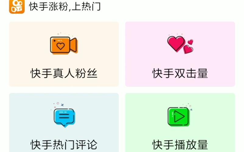 快手免费互粉神器，轻松涨粉，无需付费