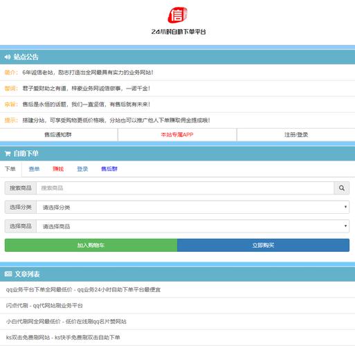 qq代网站刷业务平台