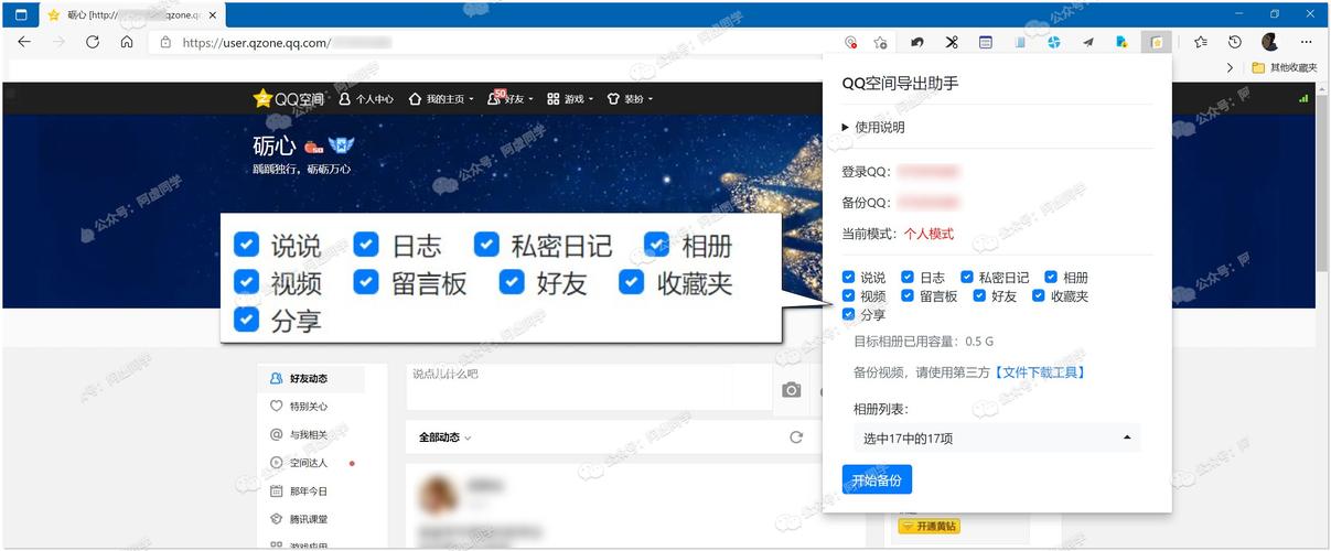 免费提升QQ空间浏览量的实用方法