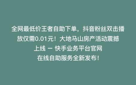 抖音自助下单入口，一键搞定你的业务需求