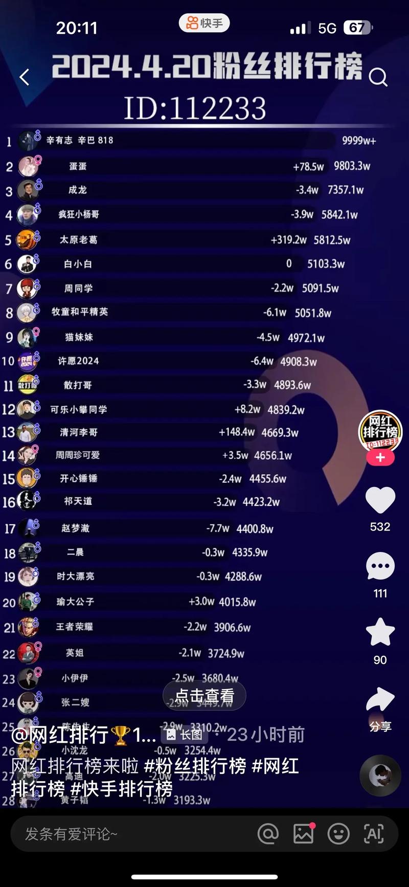 快手免费送3000粉丝是真的吗？揭秘真相别上当！
