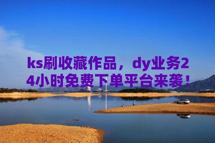超低价快手账号购买，2f7典net官网下单更划算