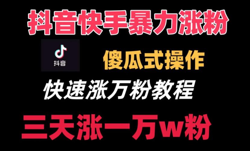 快手粉丝破万后能做的5件赚钱&涨粉大事