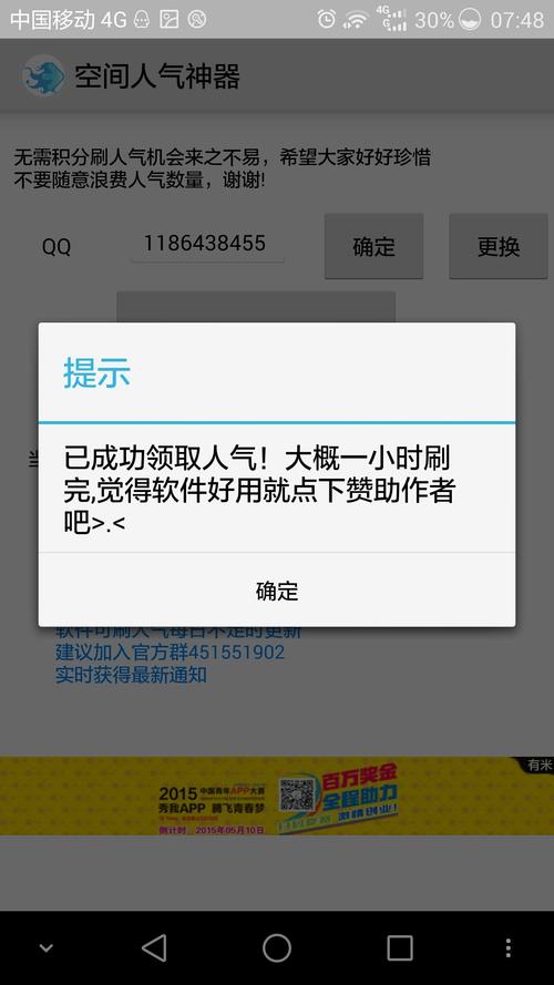 qq空间免费刷人气,qq空间神器刷人气