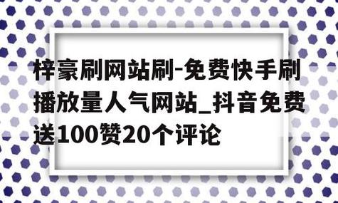 免费在线秒刷抖音双击神器，快速提升点赞量！