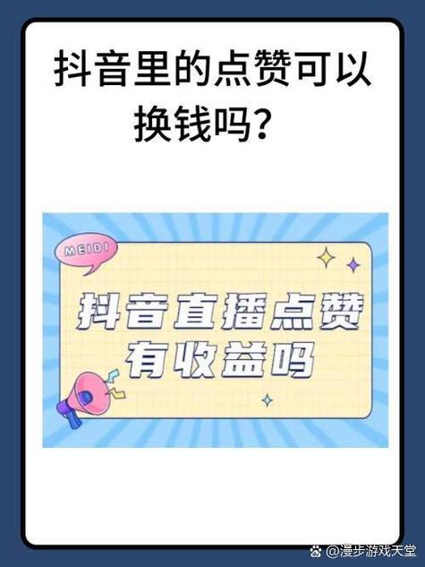 抖音点赞充值指南，快速获取更多赞的方法