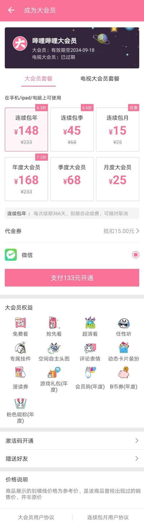 B站1元买100个赞？微信支付真实价格揭秘