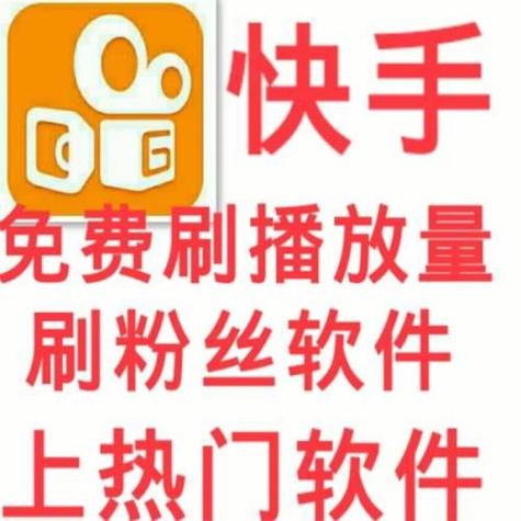 免费快手业务平台与网站大全