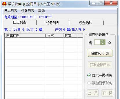 QQ空间免费刷人气网页版，快速提升空间访客量