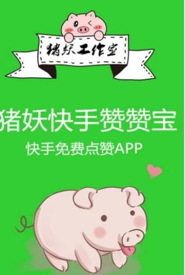 免费领取快手赞的网站和软件大全