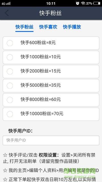 快手粉丝1元秒刷5万，快速涨粉神器来啦！