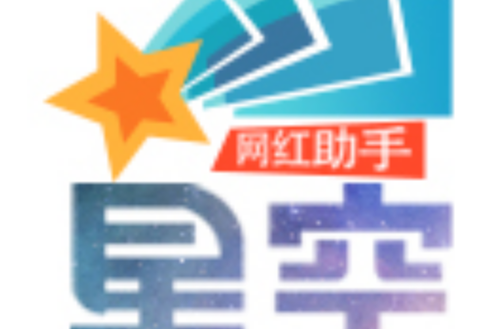 免费网红助手平台，轻松打造爆款内容