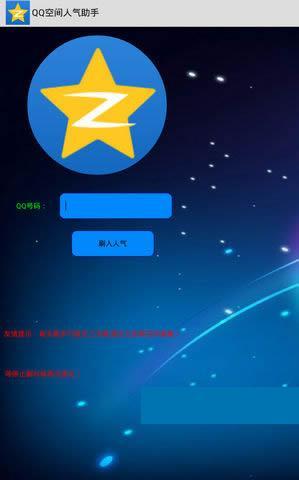 qq空间免费刷人气,qq空间刷人气软件下载
