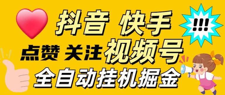抖音快手点赞关注挣钱老板,给抖音快手点赞加关注挣钱