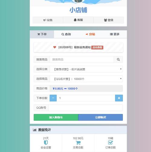 QQ名片赞自助下单平台，快速提升人气