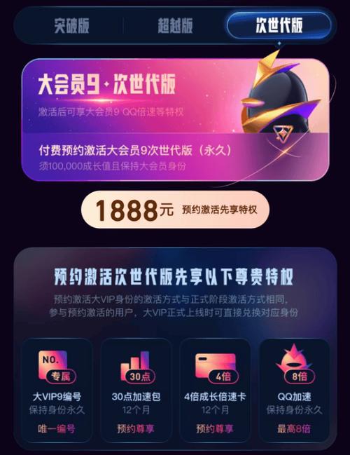 轻松刷取QQ大会员的方法与工具分享