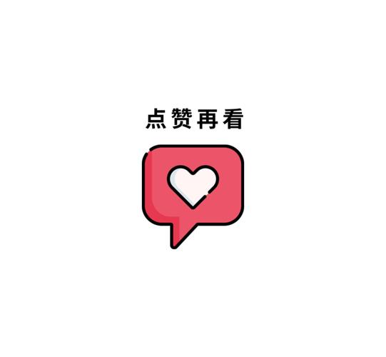 188秒刷秒赞,888秒赞吧