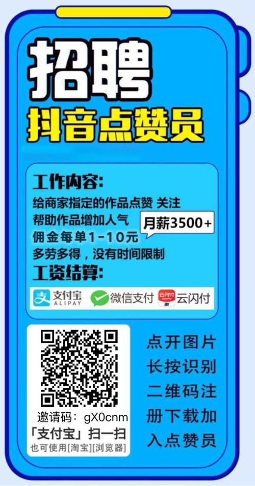 快手抖音点赞兼职真假揭秘，轻松赚钱还是骗局陷阱？