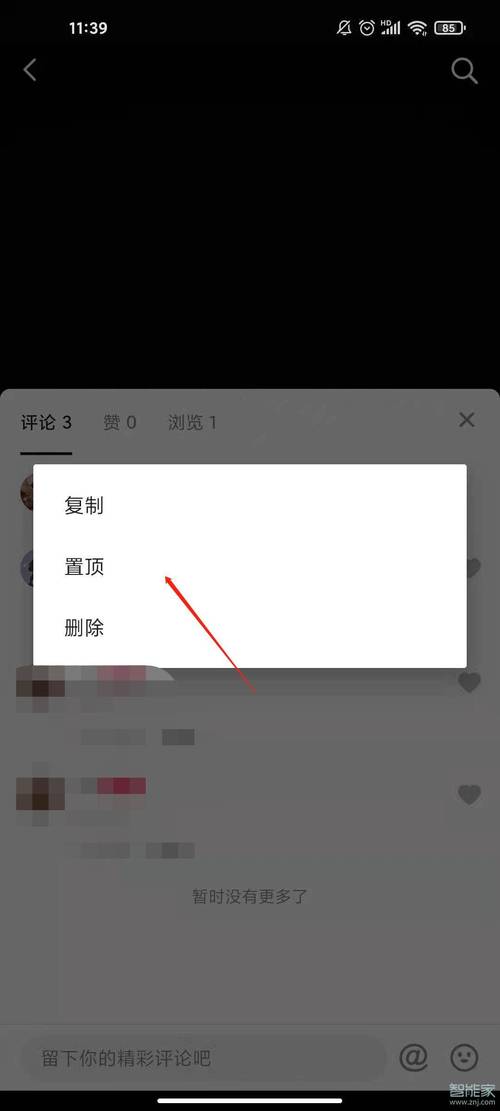 抖音评论点赞置顶技巧，轻松让你的留言冲到前排
