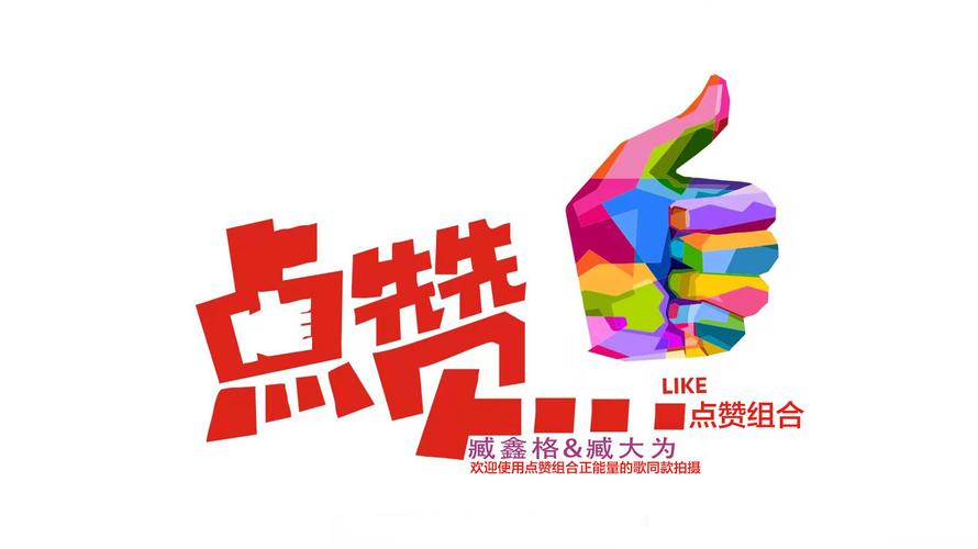 快手点赞带刷