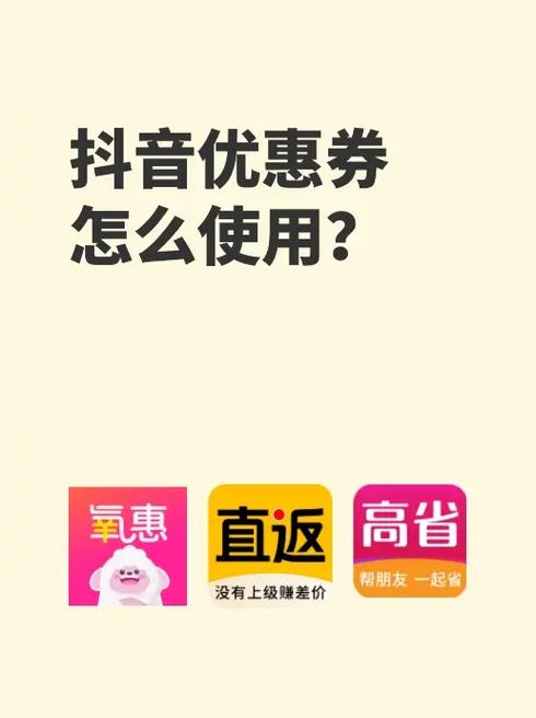 抖音粉丝免费领，优惠券领取攻略大全