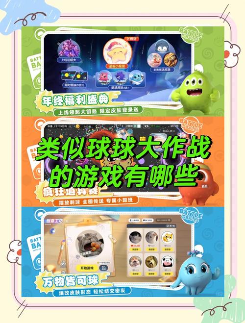 刷球球大作战的网站,刷球球大作战的网站有哪些