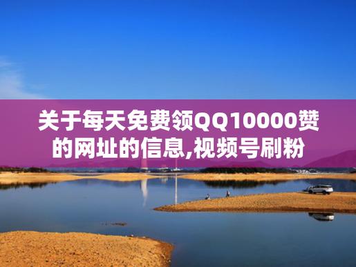qq代网站刷业务免费
