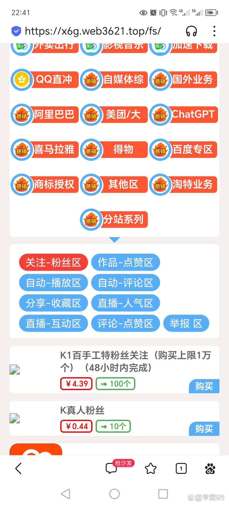 快手抖音买赞平台