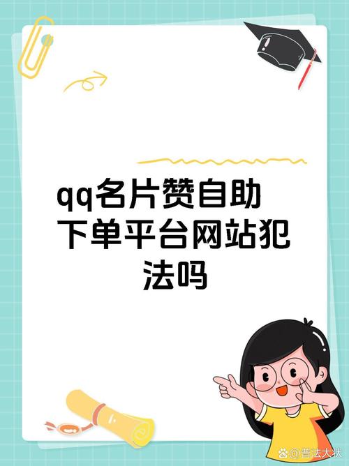 QQ说说自助刷赞平台，快速提升人气