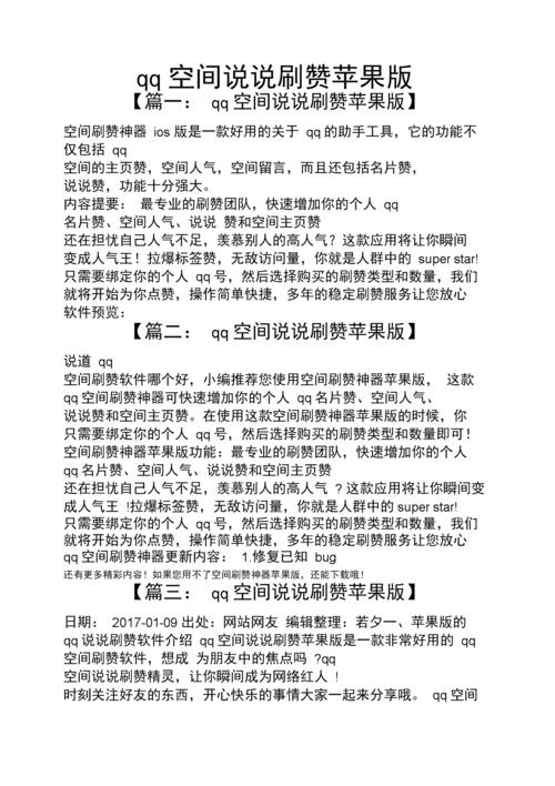 免费刷QQ说说赞的实用网址分享