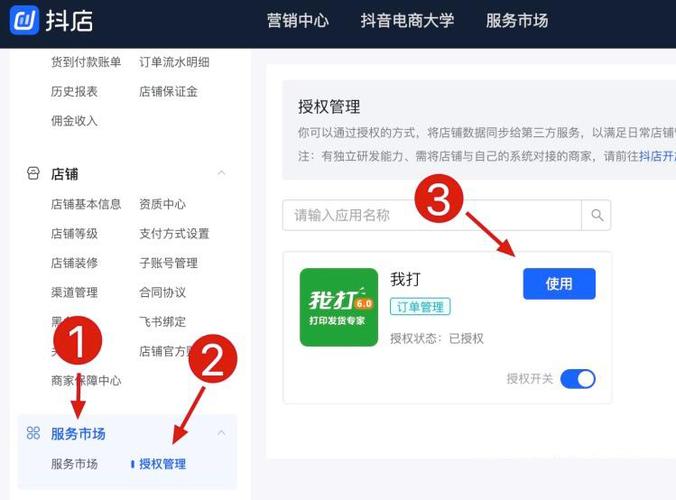 抖音小店自助打单,抖音小店打单使用教程