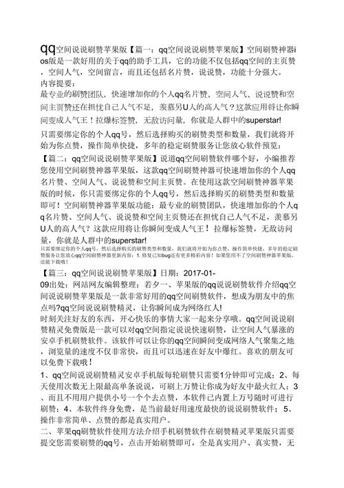 免费速刷10个空间说说赞的方法分享