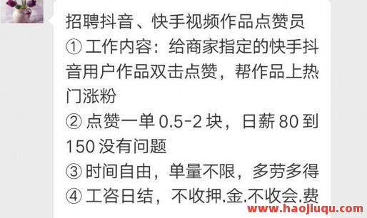 抖音快手点赞任务靠谱吗？揭秘点赞兼职真相