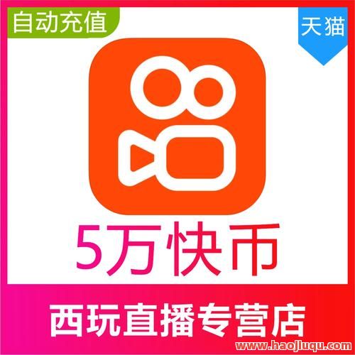 快刷平台靠谱吗？揭秘ks快刷的正规性