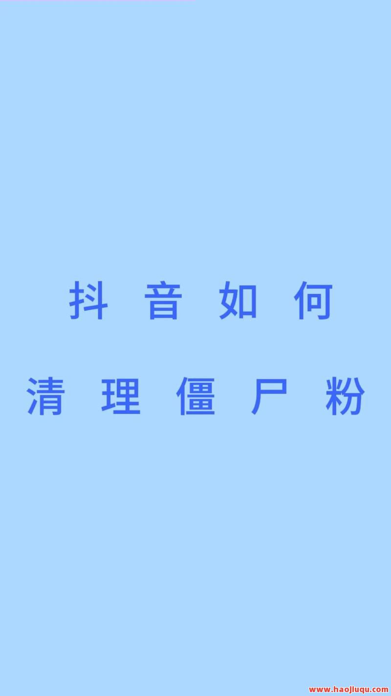 抖音刷僵尸粉业务