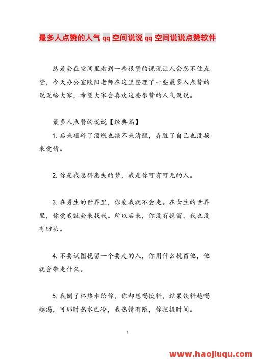 QQ说说点赞了为什么收不到点赞消息,qq说说点赞不了怎么回事