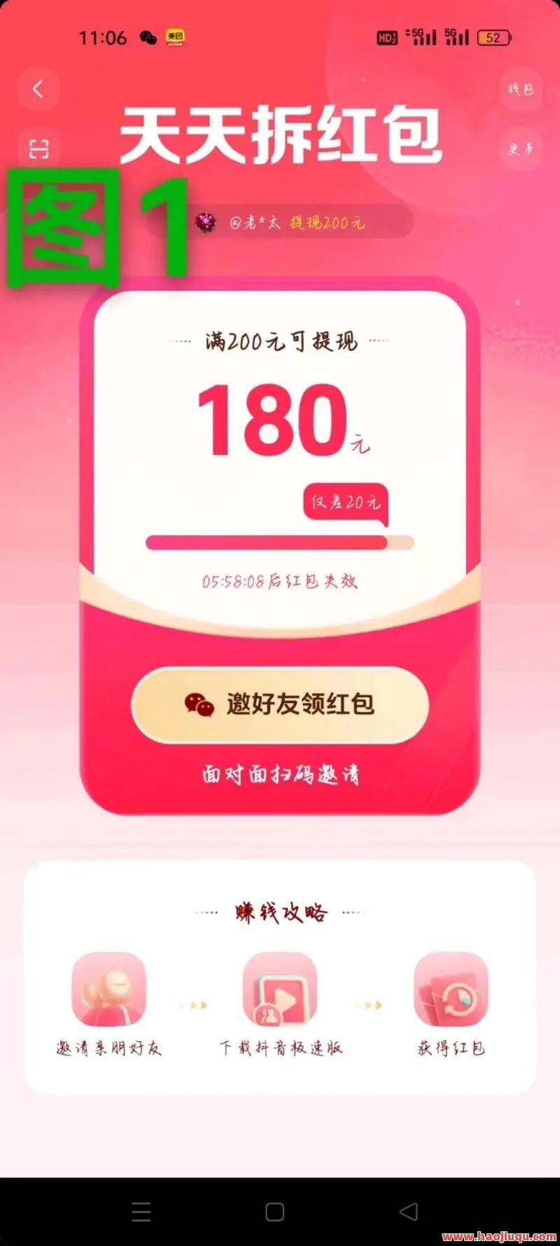 拼多多快手拆红包,拼多多拆红包真的可以提现吗