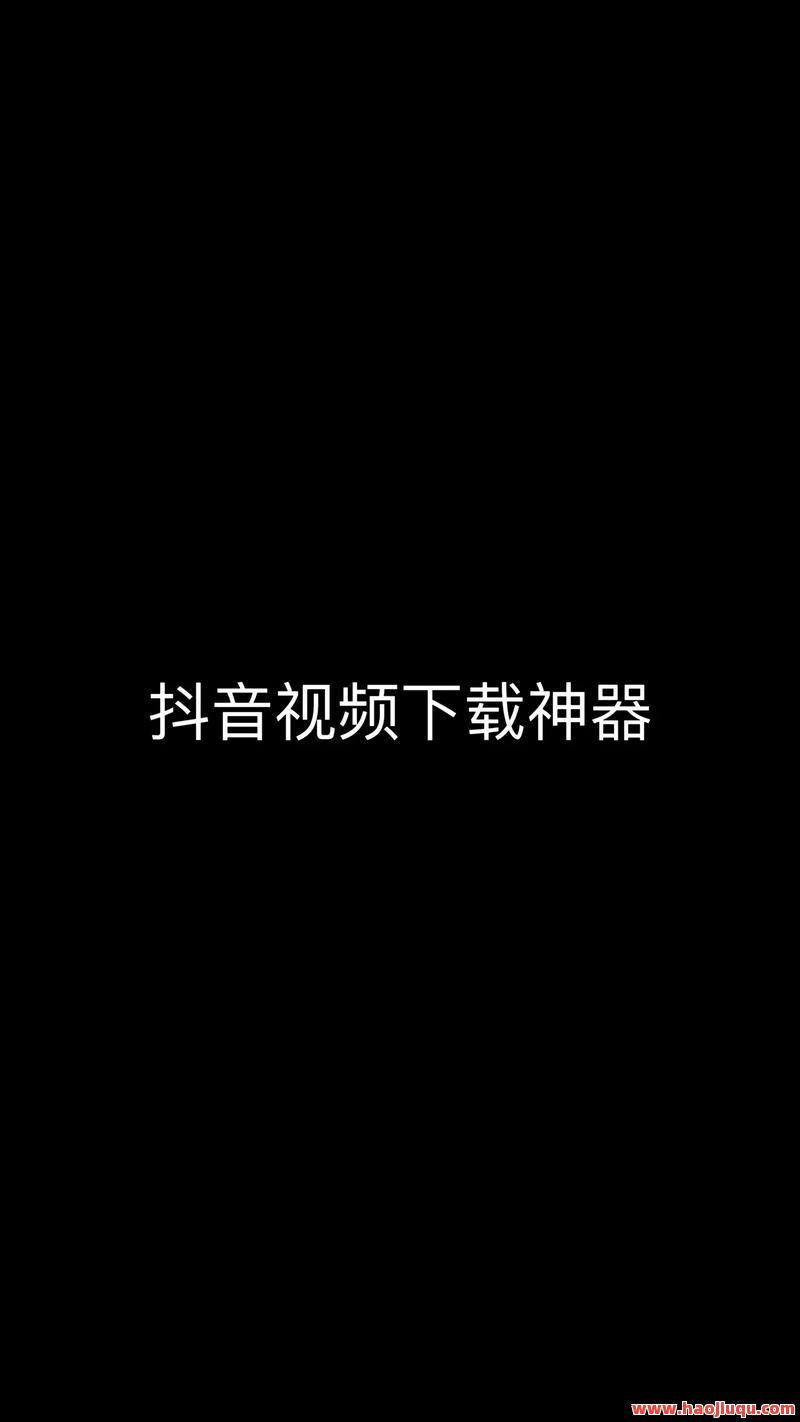 抖音秒刷播放网址免费,抖音秒刷播放网址免费下载