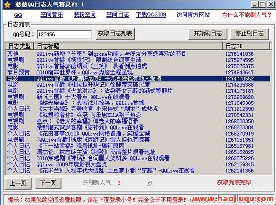 qq空间刷人气访客软件,qq空间刷人气软件下载
