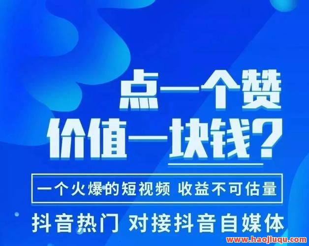 抖音双击在线秒刷低价网站推荐，免费刷赞网址一键获取