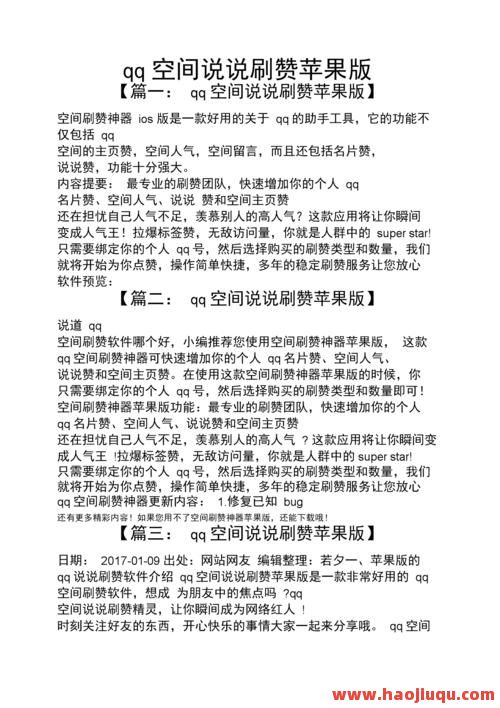 免费刷QQ空间点赞最新方法，一秒收获千赞亲测有效