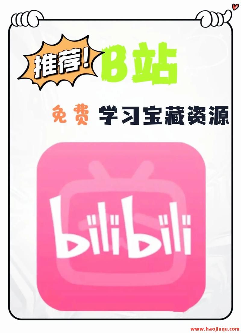 B站刷业务