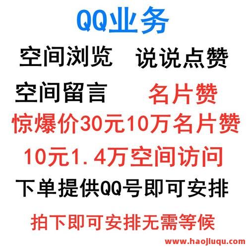 qq说说赞20个在线自助下单,qq说说赞在线自助下单低价